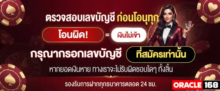 oracle168 ตรวจสอบเลขบัญชีก่อนโอน