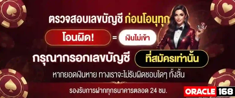 oracle168 ตรวจสอบเลขบัญชีก่อนโอน-mobile
